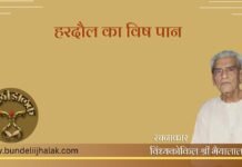 Hardol Ka Vishpan हरदौल का विषपान Hardol Ka Vishpan हरदौल का विषपान