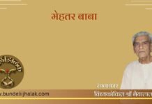 Mehatar Baba मेहतर बाबा Mehatar Baba मेहतर बाबा