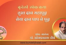 Turat Dan Mahapunya तुरत दान महापुन्न Turat Dan Mahapunya तुरत दान महापुन्न सेवा दान पाप ने पुन्न