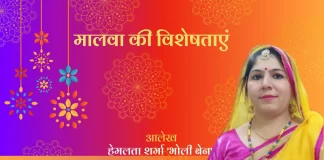 Malwa Ki Visheshtayen मालवा की विशेषताएं Malwa Ki Visheshtayen मालवा की विशेषताएं