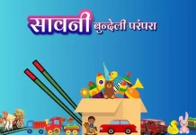 Savni सावनी बुन्देली परंपरा Savni सावनी बुन्देली परंपरा