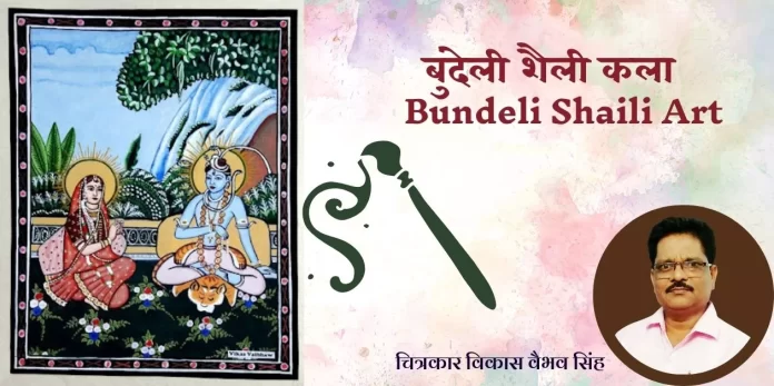 Bundeli Shaili Art