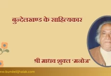 Madhav Shukla Manoj माधव शुक्ल ‘मनोज’ Madhav Shukla Manoj माधव शुक्ल ‘मनोज’