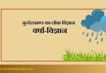 वर्षा-विज्ञान Varsha Vigyan वर्षा-विज्ञान