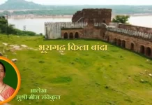 भूरागढ़ किला बांदा Bhuragarh Kila Banda
