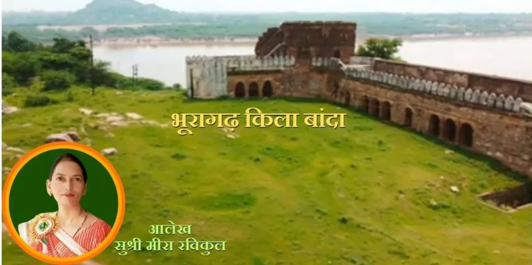   Bhuragarh Kila Banda  भूरागढ़ किला बांदा
