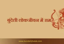 लोक जीवन में राम Lok Jivan Men Ram लोक जीवन में राम