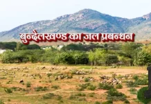 बुन्देलखण्ड का जल प्रबन्धन Bundelkhand Ka Jal Prabandhan बुन्देलखण्ड का जल प्रबन्धन