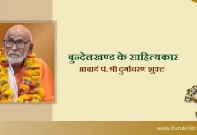 Durgacharan Shukla आचार्य पं. श्री दुर्गाचरण शुक्ल Durgacharan Shukla