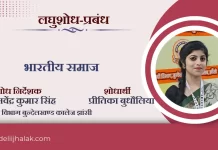 Bhartiya Samaj भारतीय समाज Bhartiya Samaj