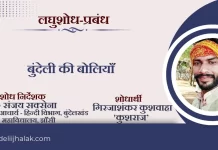 Bundeli Ki Boliyan बुंदेली की बोलियाँ Bundeli Ki Boliyan