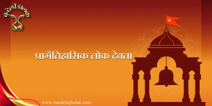 Lok Devta Lok Devta