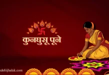 Kunghusu Poone कुनघुसू पूने Kunghusu Poone कुनघुसू पूने