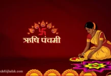 Rishi Panchami ऋषि पंचमी Rishi Panchami ऋषि पंचमी