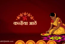 Kanhaiya Aathen कन्हैया आठें Kanhaiya Aathen कन्हैया आठें