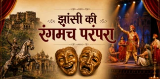 Jhansi Ki Rangmanch Parampara झांसी की रंगमंच परम्परा Jhansi Ki Rangmanch Parampara झांसी की रंगमंच परम्परा
