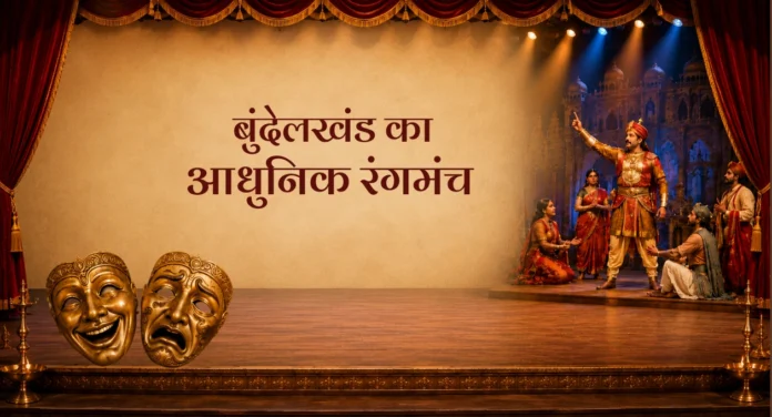 Bundelkhand Ka Adhunik Rangmanch
